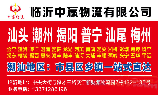 临沂到株洲物流公司-临沂中赢物流